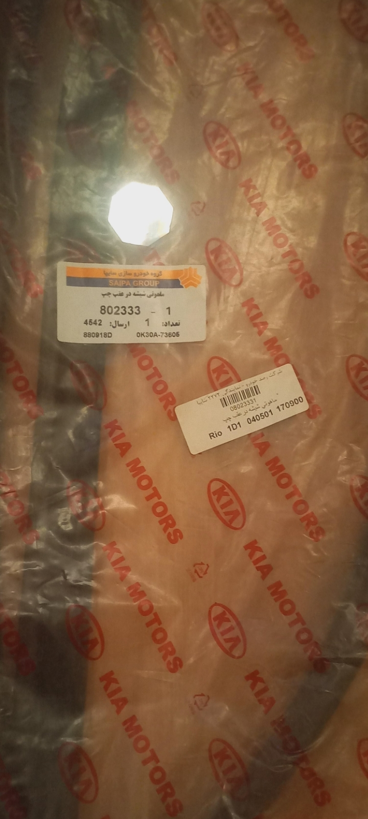 نوار ماهوتی شیشه عقب چپ کیا ریو – قطعه اصلی کیاموتورز با کیفیت فابریک و دوام بالا