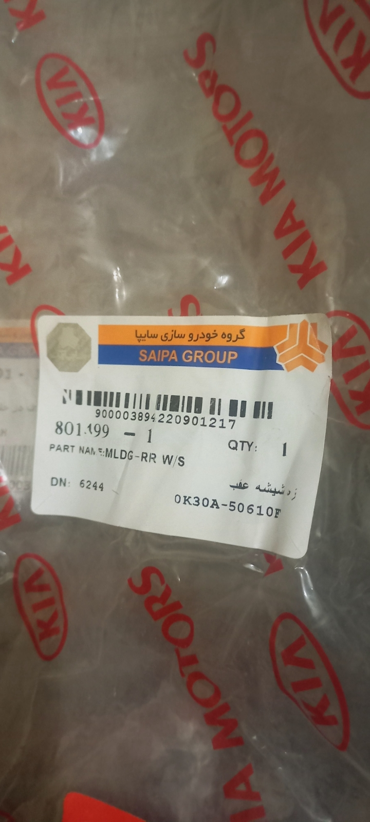 زه شیشه عقب ریو سایپا اصلی کیا موتورز | فیت دقیقدوام بالا