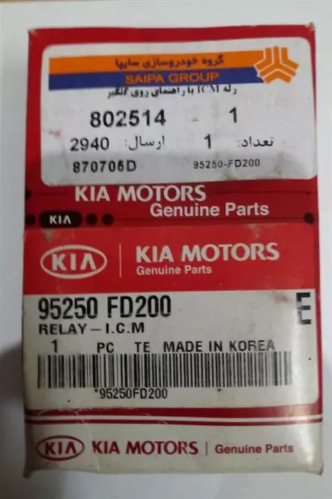 رله icm با راهنمای روی گلگیر ریو