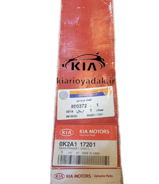 شفت ورودی گیربکس ریو اصلی کیاموتورز جنیون پارت