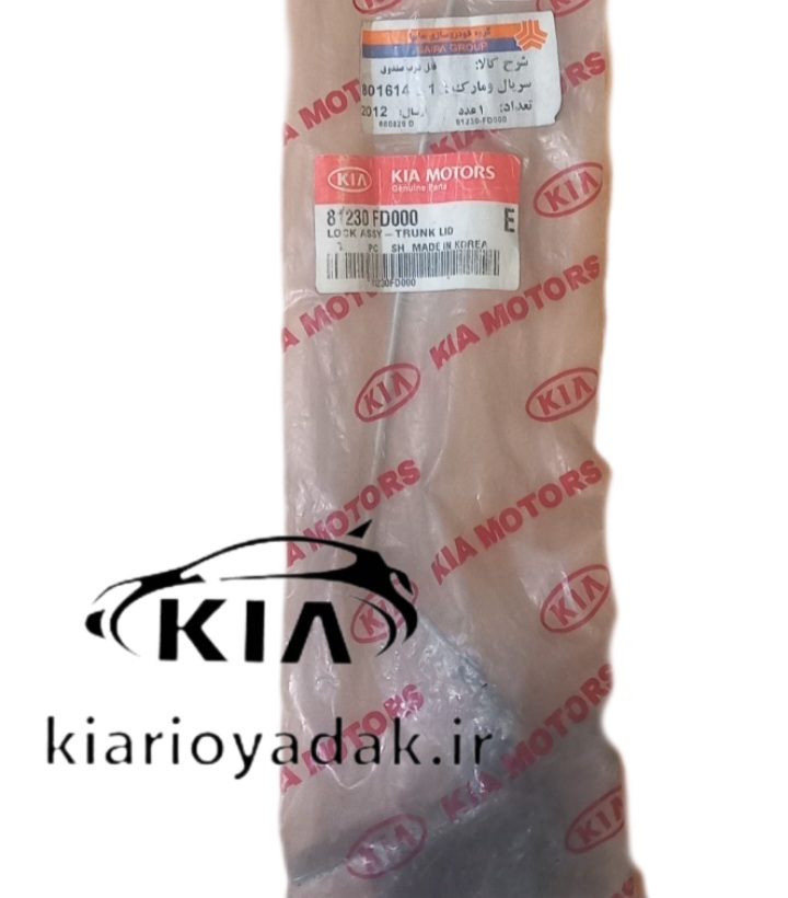 قفل درب صندوق عقب کیا ریو | قطعه اصلی کیاموتورز (Genuine Part)