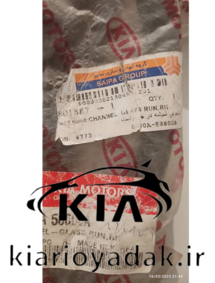 نوار ماهوتی شیشه درب جلو راست ریو | اصلی کیاموتورز | Genuine Parts