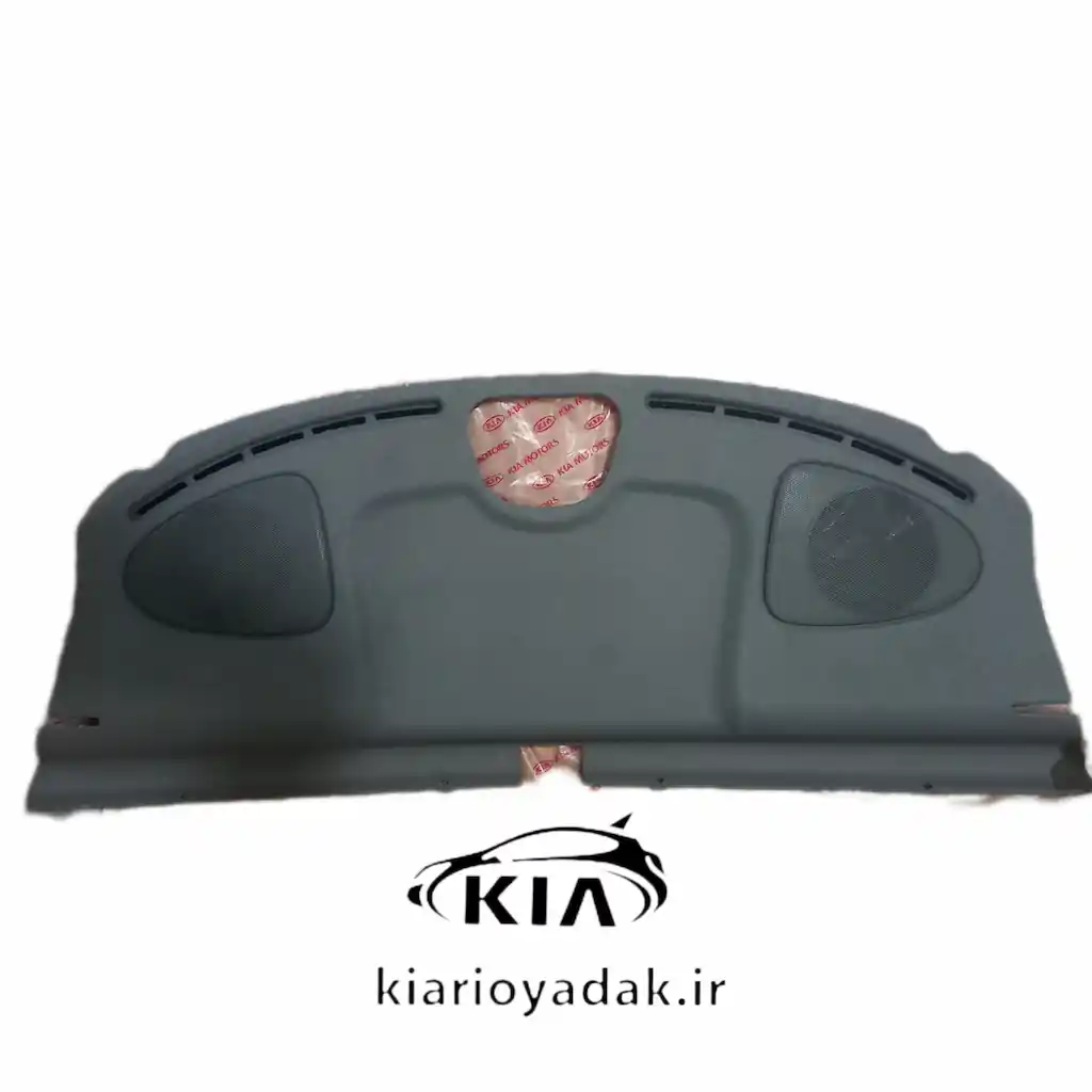 طاقچه عقب کیا ریو اصلی کیاموتورز جنیون پارت نو و آکبند