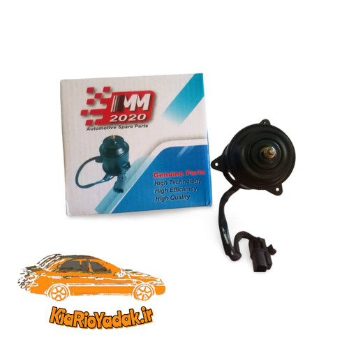 موتور فن رادیاتور ریو | برند MM | قدرت بالا | نصب فابریک