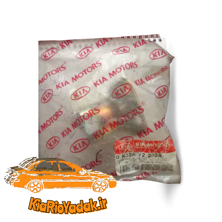 لولای درب عقب راست کیا ریو – قطعه یدکی اصل و با دوام