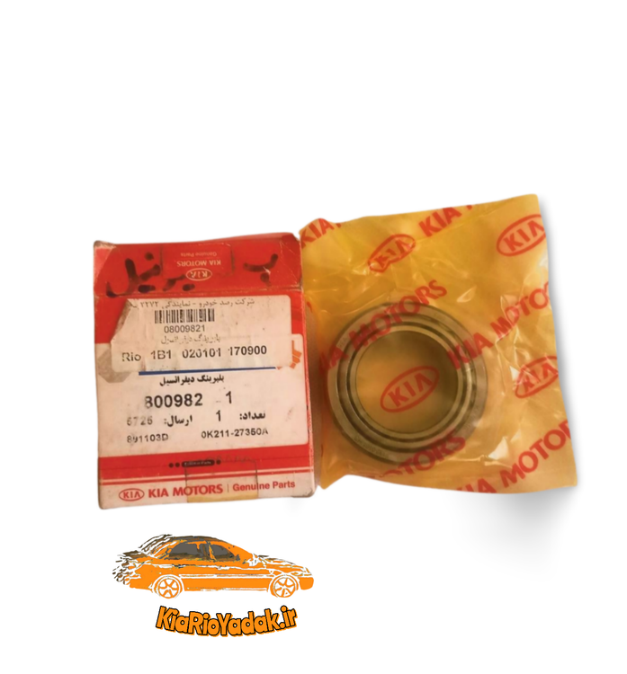 خرید بلبرینگ دیفرانسیل ریو اصلی کیاموتورز از کیاریویدک