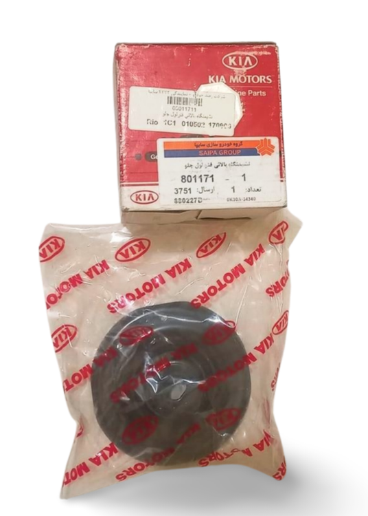 نشیمنگاه بالایی فنر لول جلو ریو اصلی کیا موتورز