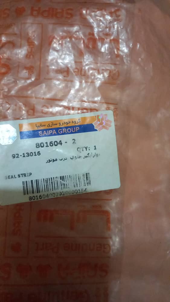 نوار آبگیر جلوی درب موتور ریو سایپا یدک