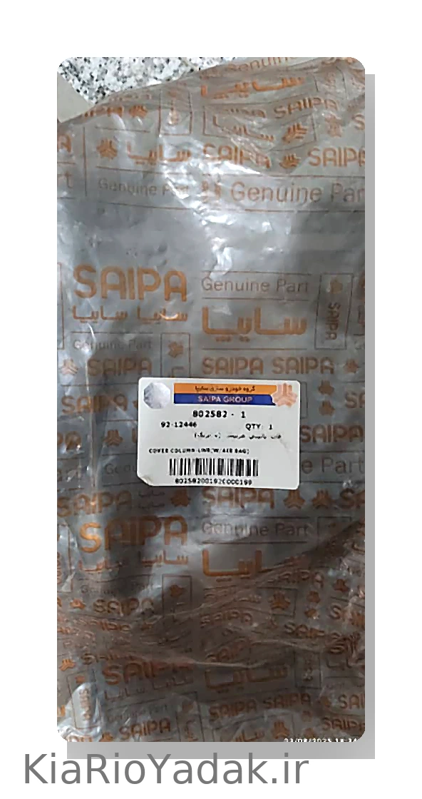 قاب پایینی غربیلک ریو - اتومات (ایربگ دار ) اصلی