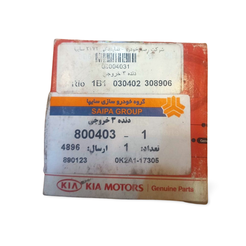 دنده ۳ خروجی ریو - اصلی کیاموتورز