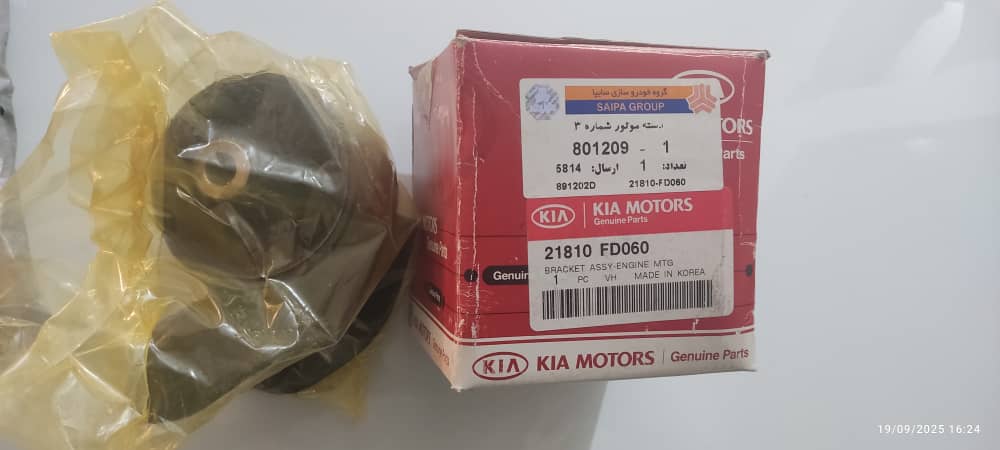 دسته موتور شماره 3 ریو - اصلی کیاموتورز