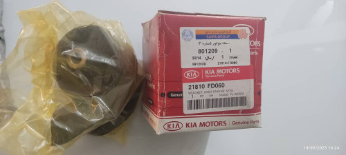 دسته موتور شماره 3 ریو - اصلی کیاموتورز