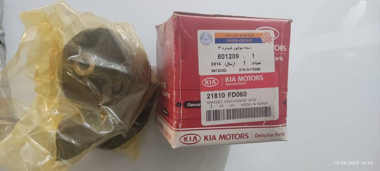 دسته موتور شماره 3 ریو - اصلی کیاموتورز