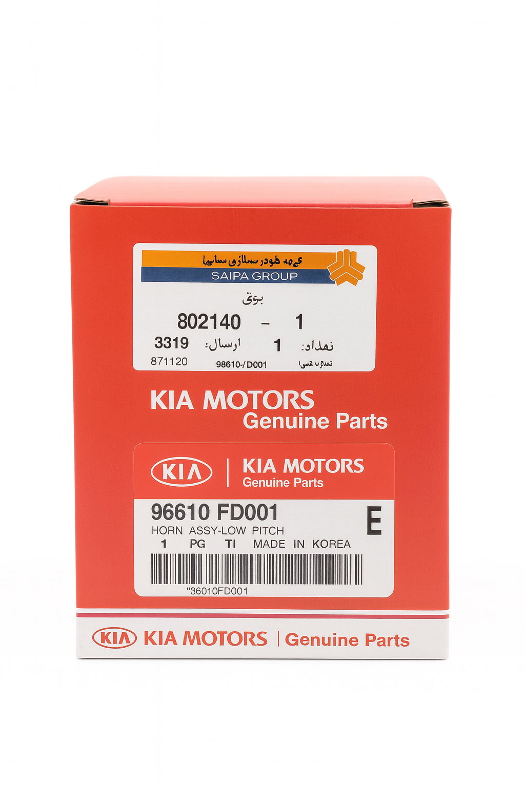 بوق ریو اصلی کیاموتورز