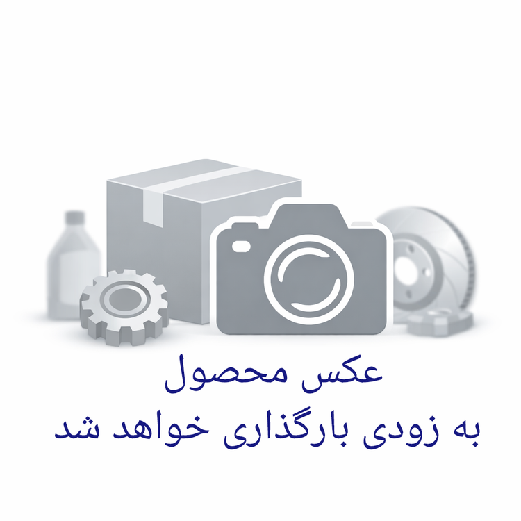 کمک فنر عقب کیا سراتو سایپا ۲۰۱۱-۲۰۱۲ - آذین تنه